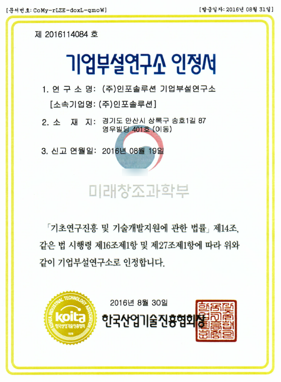 FLEX EMS 저작권 등록증
